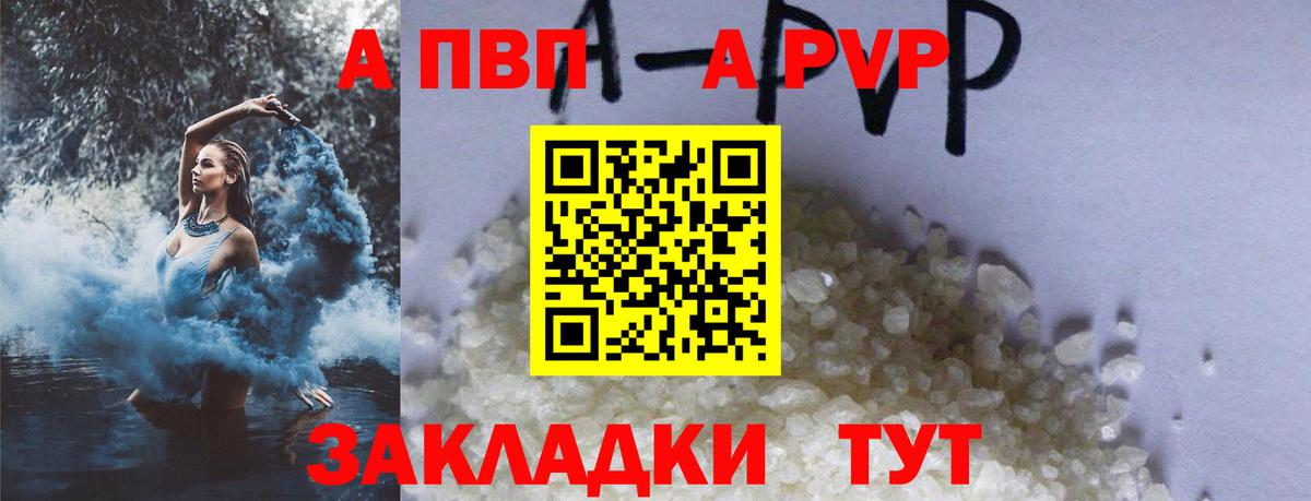 A-PVP крисы CK Надым