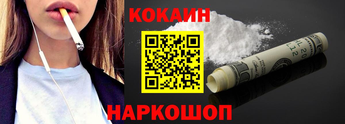 Надым  Кокаин Fish Scale  КОКАИН  Вход с VPN 