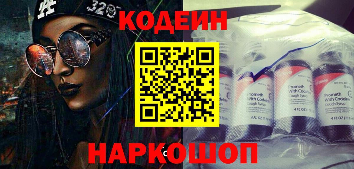 Надым  Codein напиток Lean (лин)  Вход с VPN  Кодеиновый сироп Lean напиток Lean (лин) 