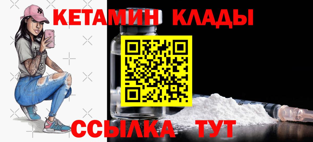 Кетамин ketamine  Вход с VPN  Надым 