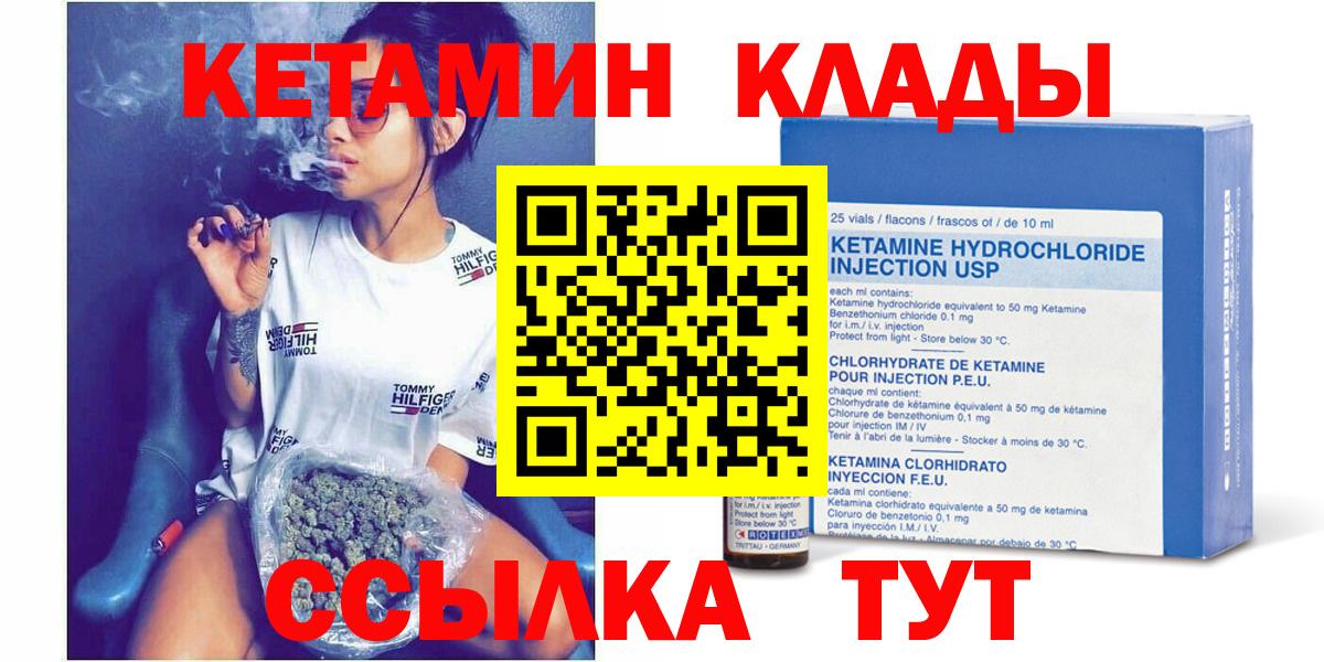 КЕТАМИН VHQ Надым