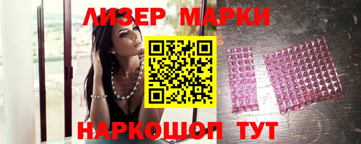 Марки 25I-NBOMe 1,8мг  Вход с VPN  Надым 