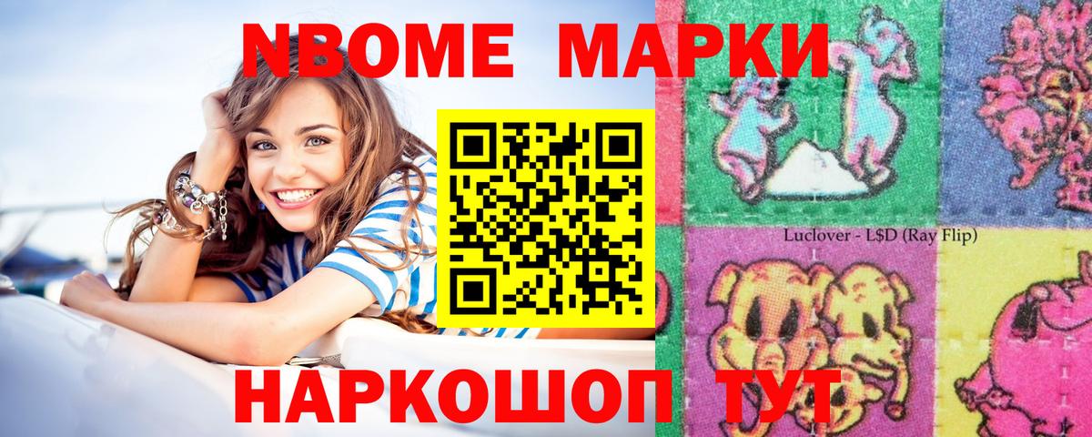 Наркотические марки 1,5мг Надым
